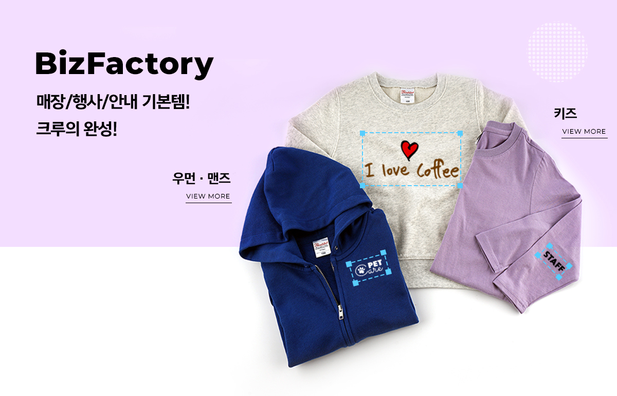 매장/행사/안내 기본템! 크루의 완성!