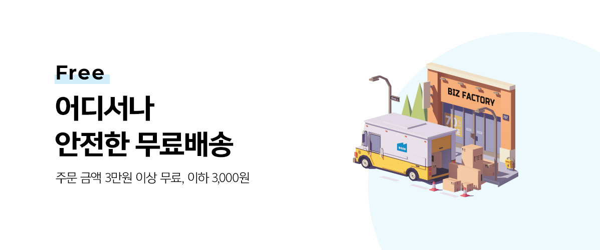 비즈팩토리 익스프레스 제작