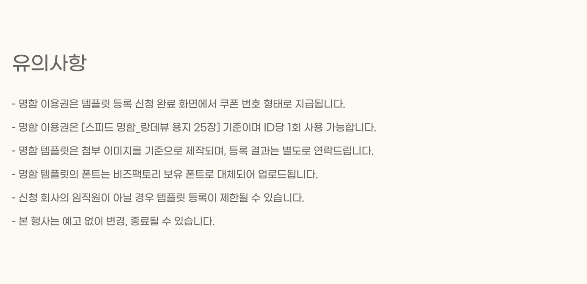 유의사항