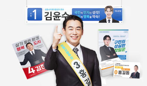 선거물 홍보물 이벤트