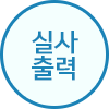 실사