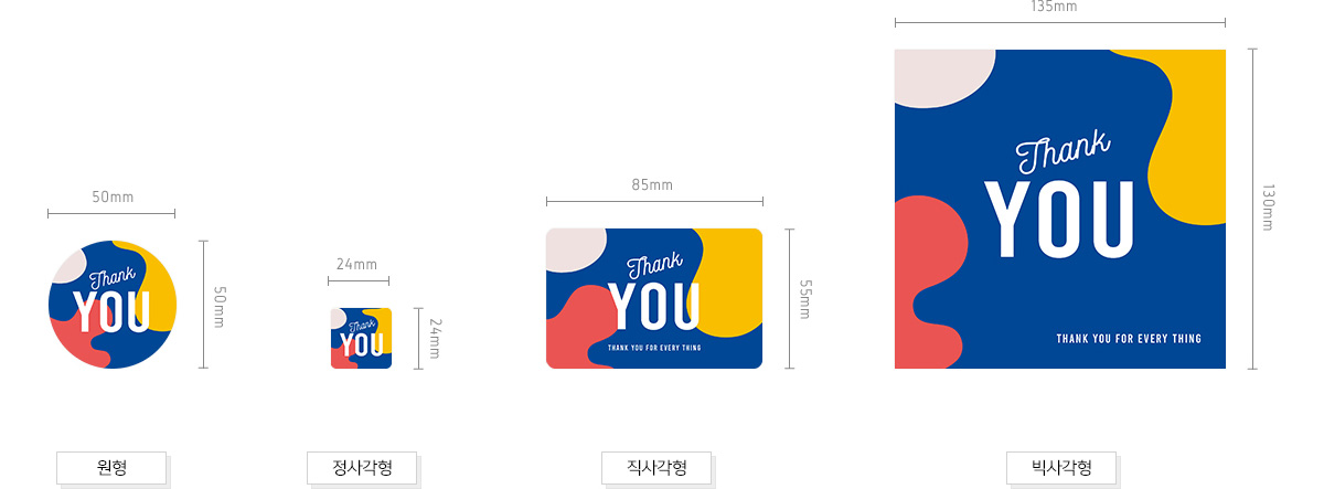 스티커 형태별 사이즈