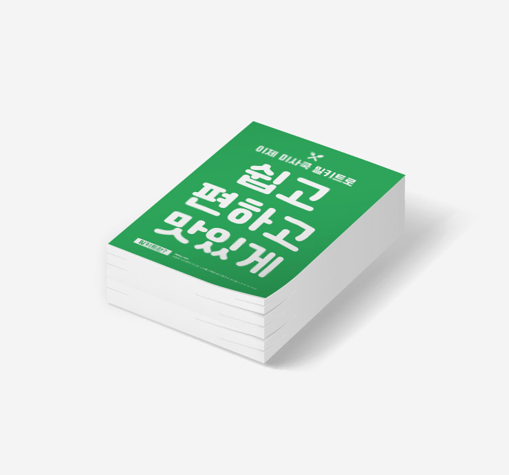 옵셋 전단