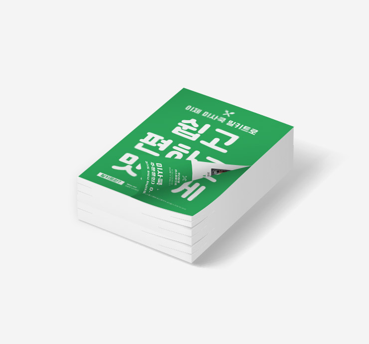 옵셋 전단