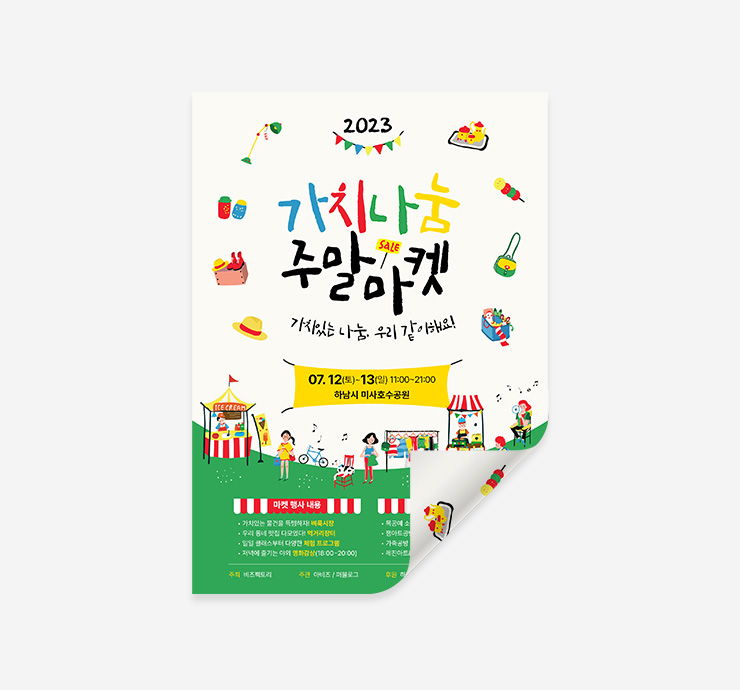 대량 양면 포스터